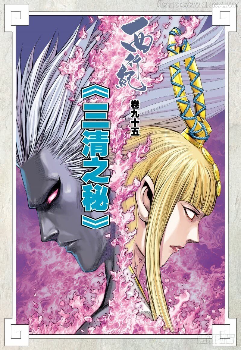 Journey to the West chapter 95.2 - page 3