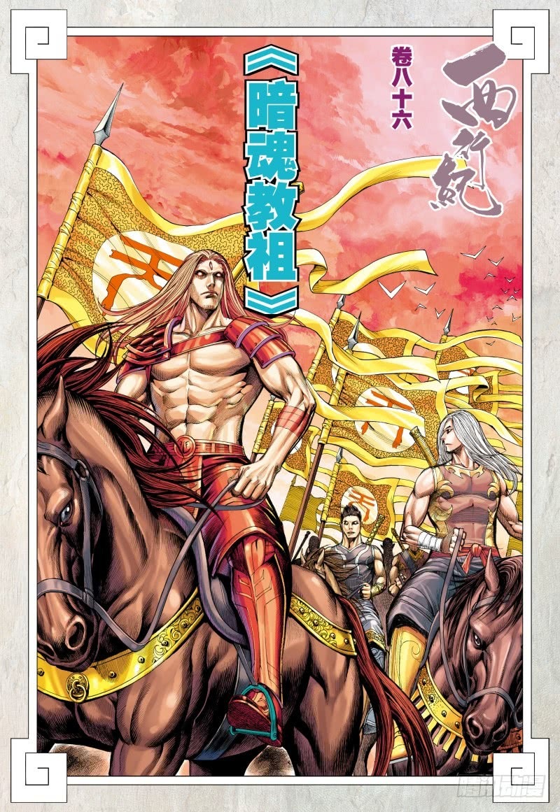 Journey to the West chapter 86 - page 3