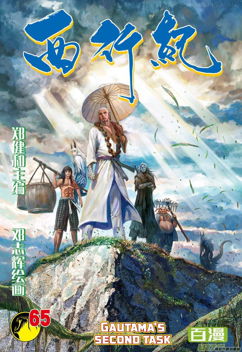 Journey to the West chapter 65.1 - page 2