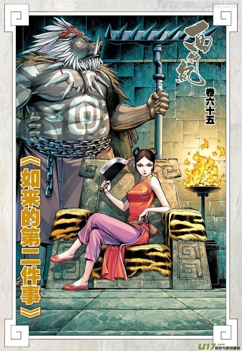 Journey to the West chapter 65.1 - page 3