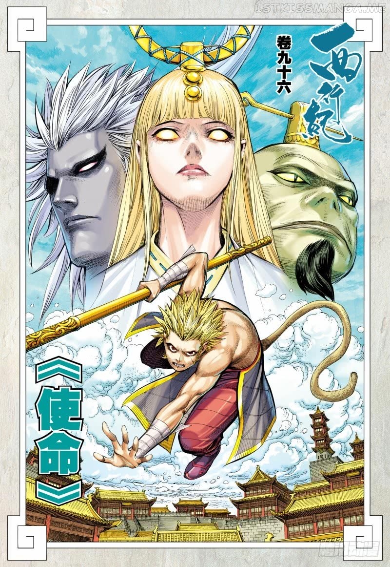 Journey to the West chapter 96.1 - page 3