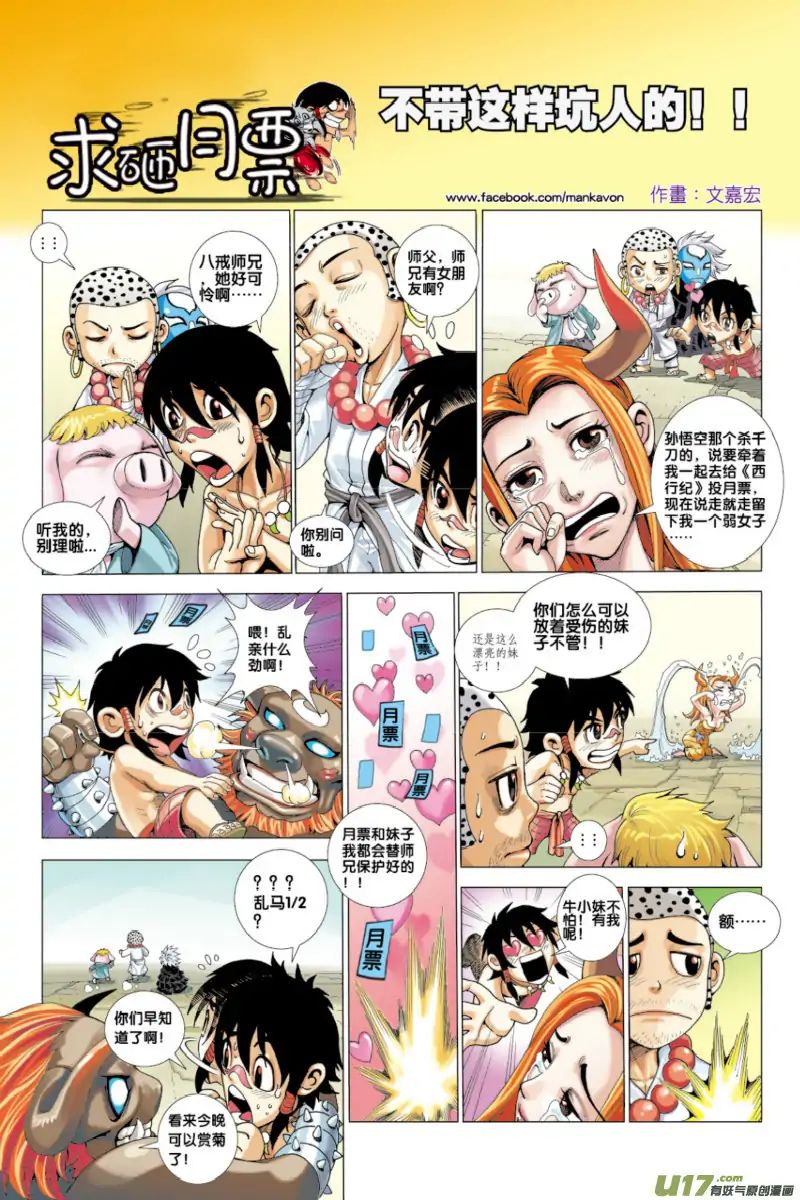 Journey to the West chapter 55 - page 32