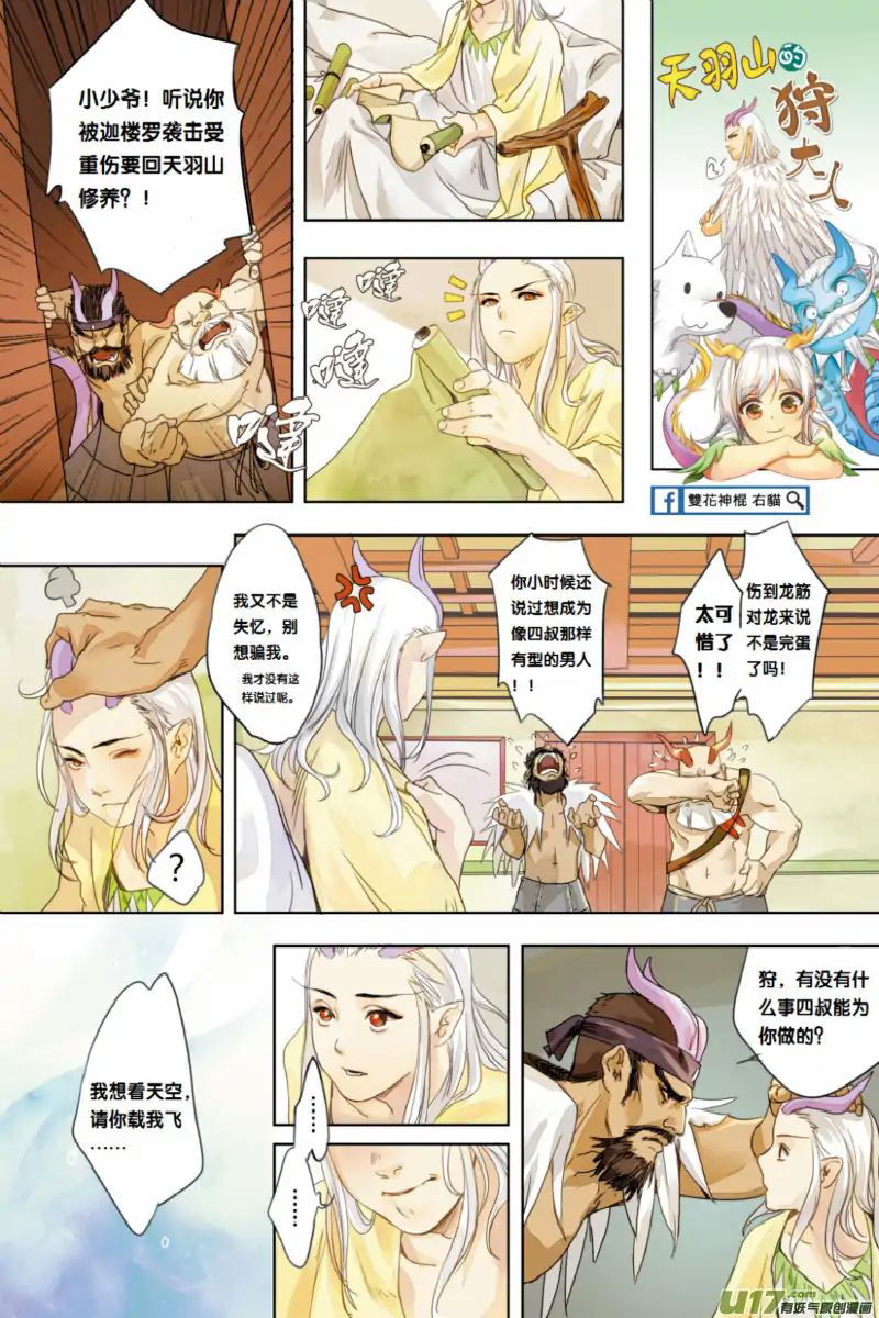 Journey to the West chapter 55 - page 34
