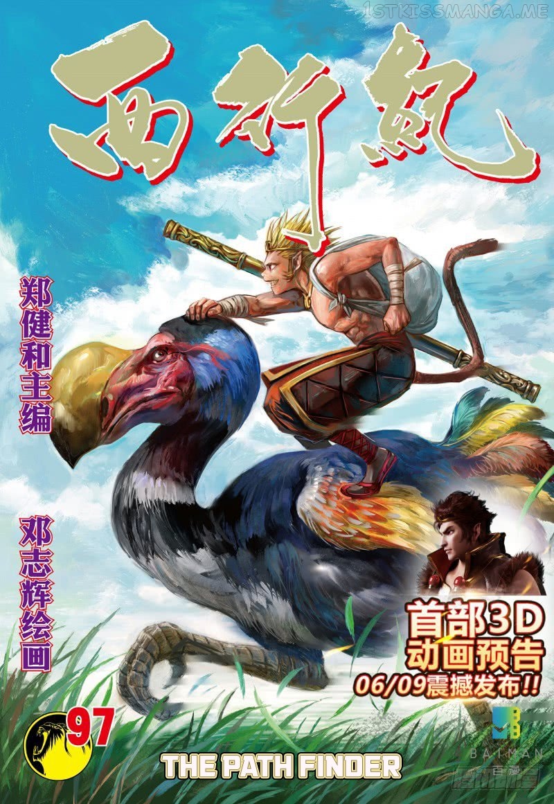 Journey to the West chapter 97.1 - page 2