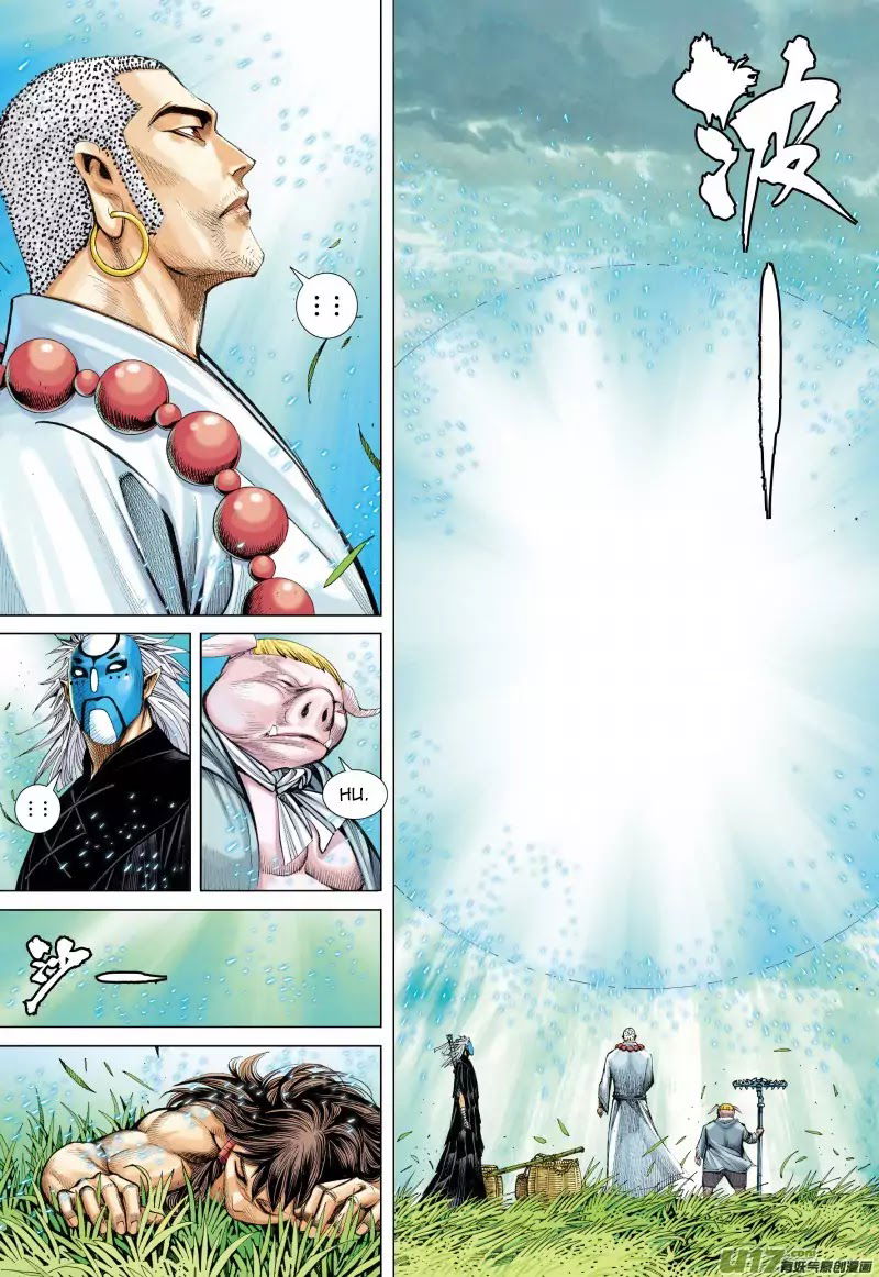 Journey to the West chapter 37 - page 18