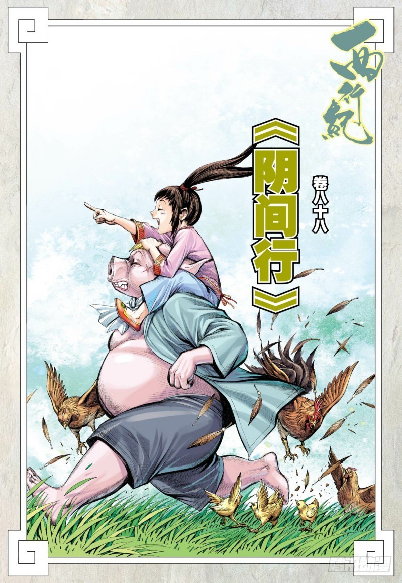 Journey to the West chapter 88 - page 3