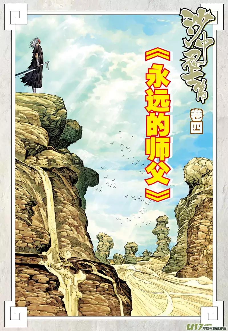 Journey to the West chapter 24 - page 3