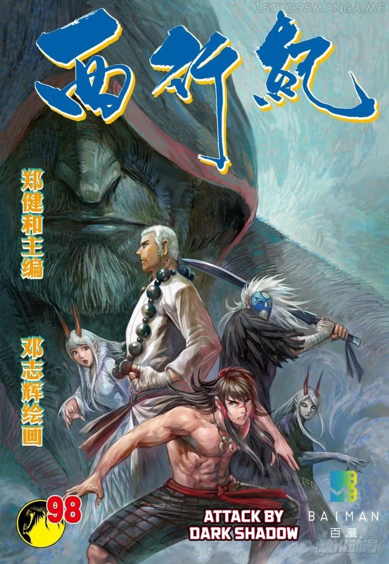 Journey to the West chapter 98.2 - page 2