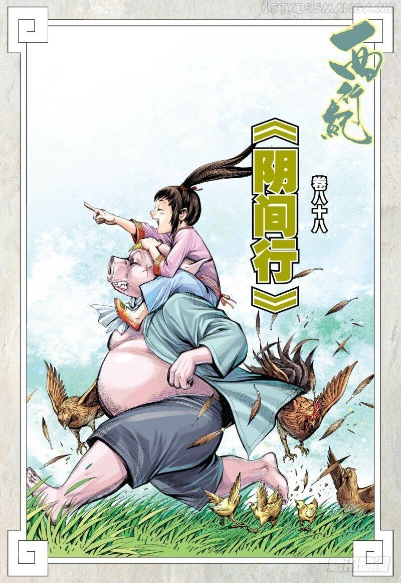 Journey to the West chapter 88.2 - page 3