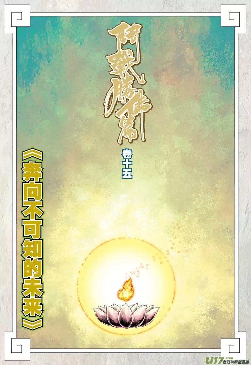 Journey to the West chapter 40 - page 3