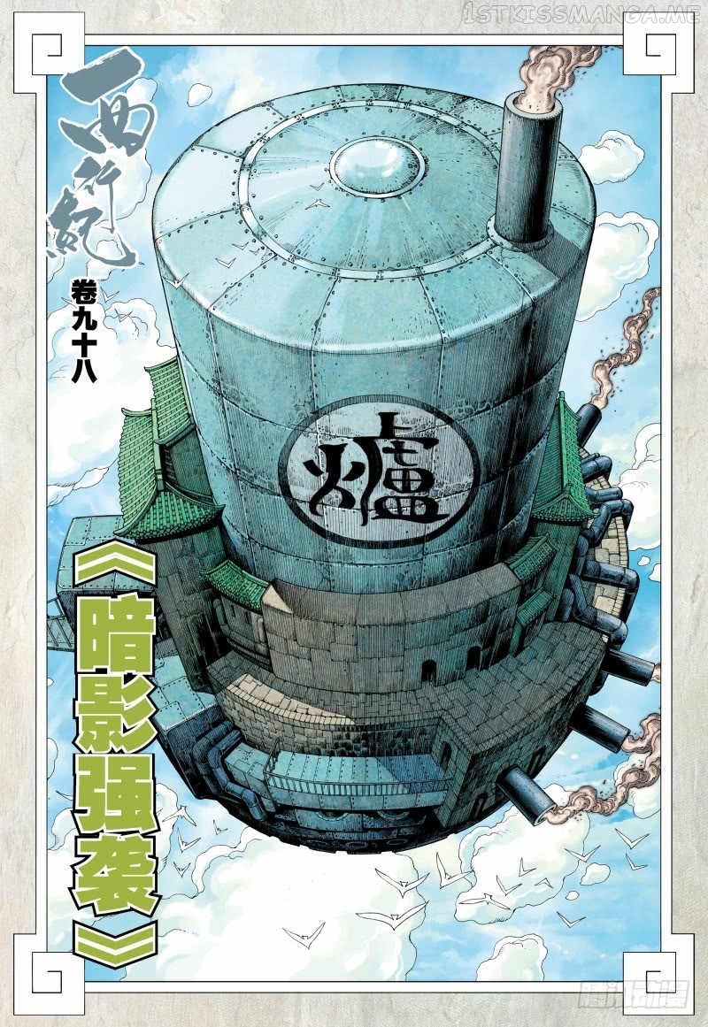 Journey to the West chapter 98.5 - page 3