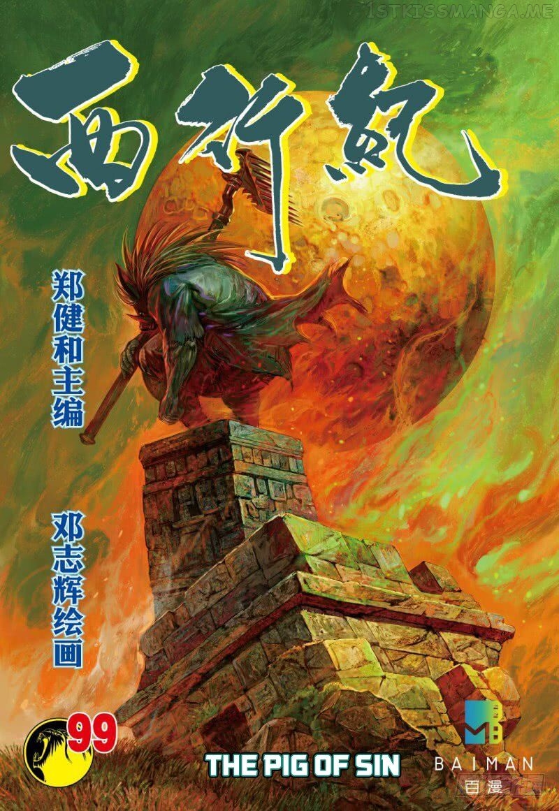 Journey to the West chapter 99.1 - page 2