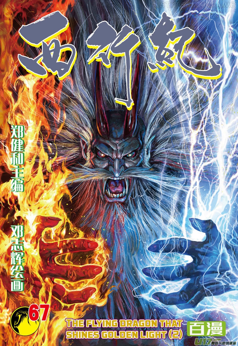 Journey to the West chapter 67.1 - page 2
