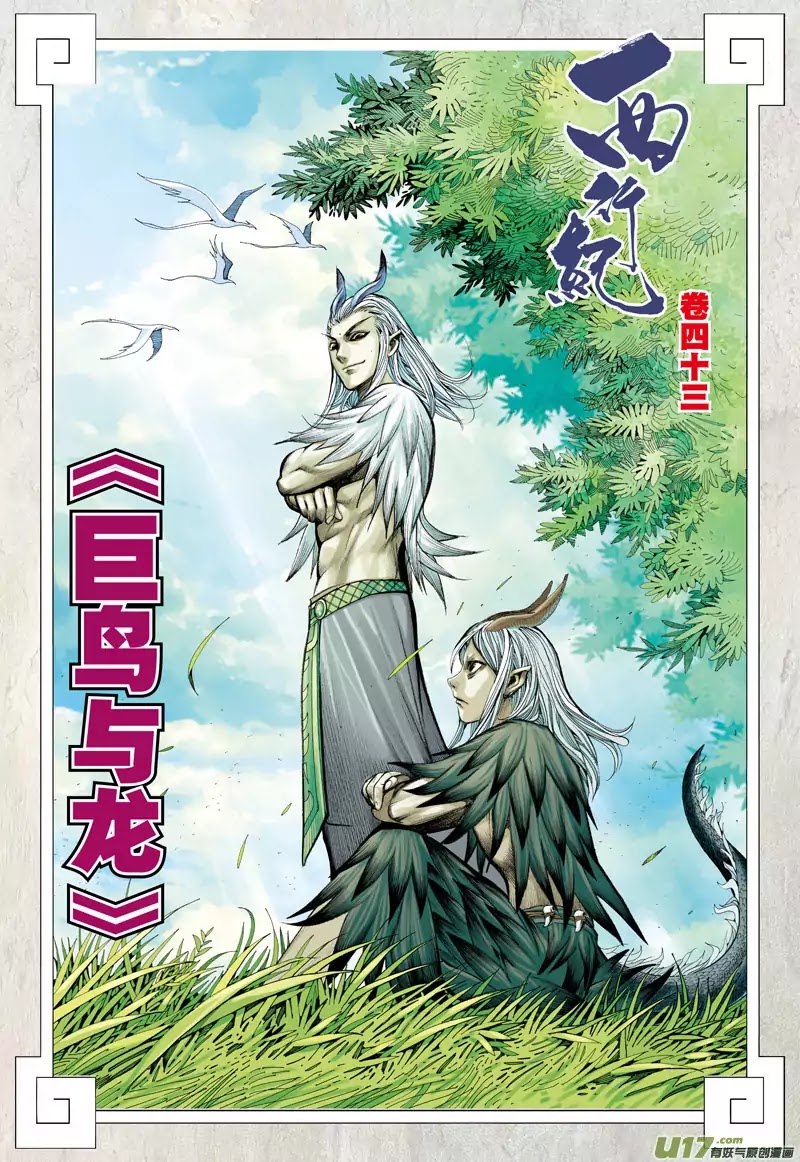 Journey to the West chapter 43 - page 3