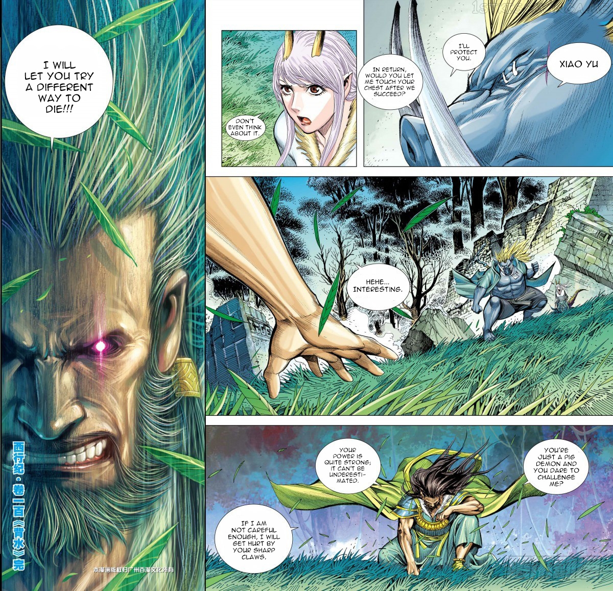 Journey to the West chapter 100.5 - page 19