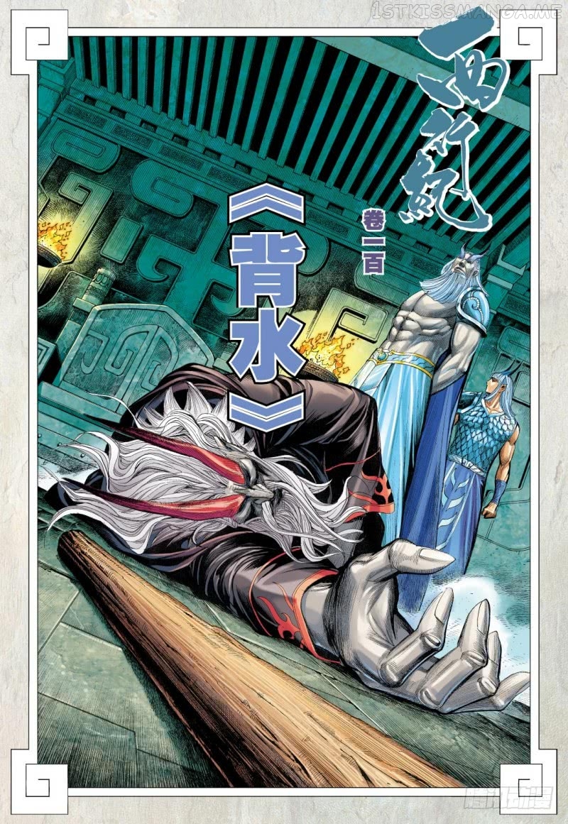 Journey to the West chapter 100.5 - page 3
