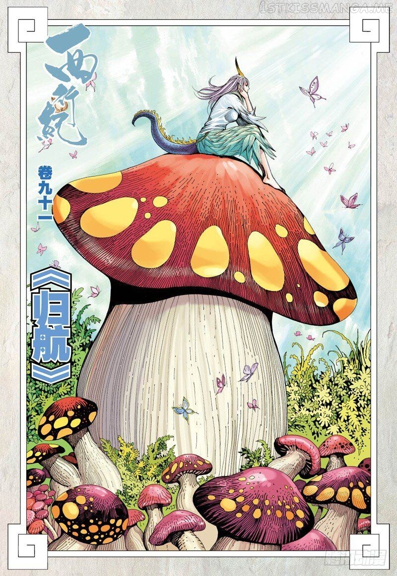 Journey to the West chapter 91.2 - page 3