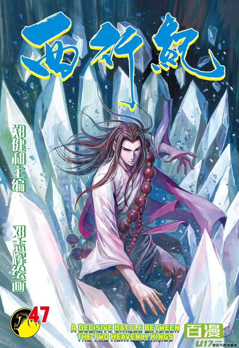 Journey to the West chapter 47 - page 2
