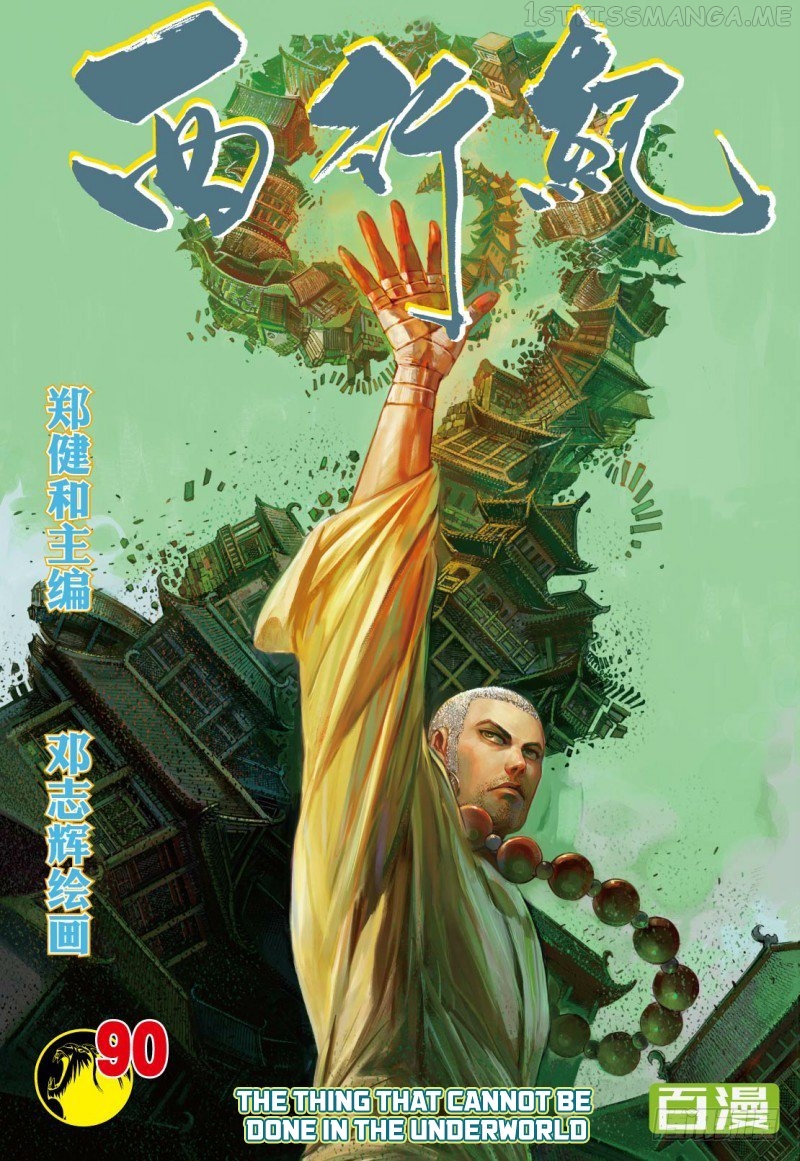 Journey to the West chapter 90.1 - page 2