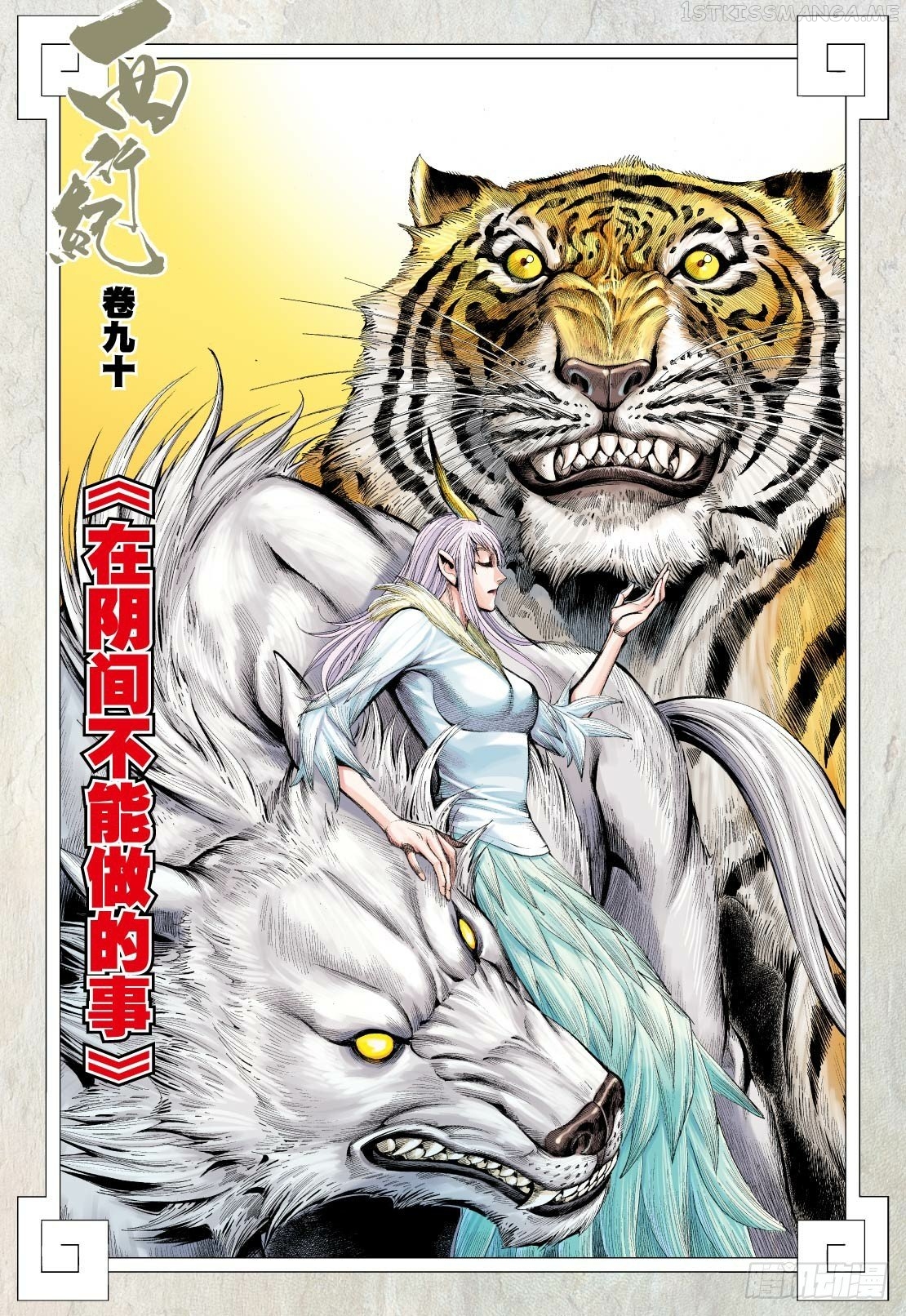 Journey to the West chapter 90.1 - page 3