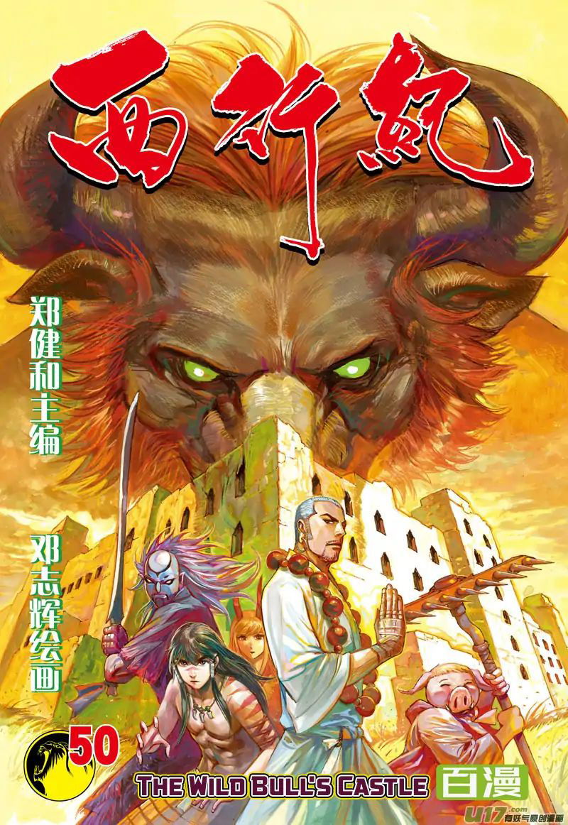 Journey to the West chapter 50 - page 2