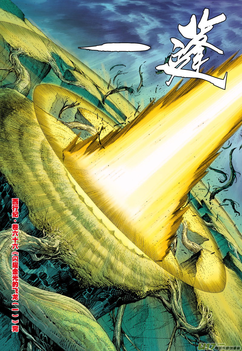 Journey to the West chapter 66 - page 32