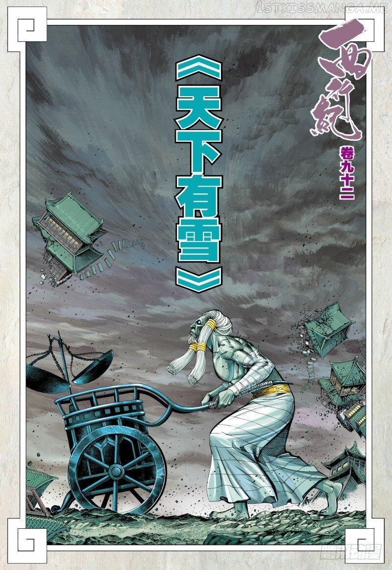 Journey to the West chapter 92.2 - page 3