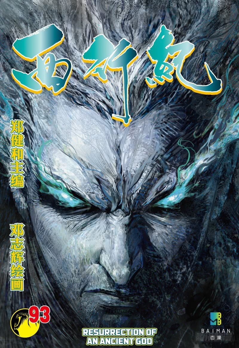 Journey to the West chapter 93.1 - page 2