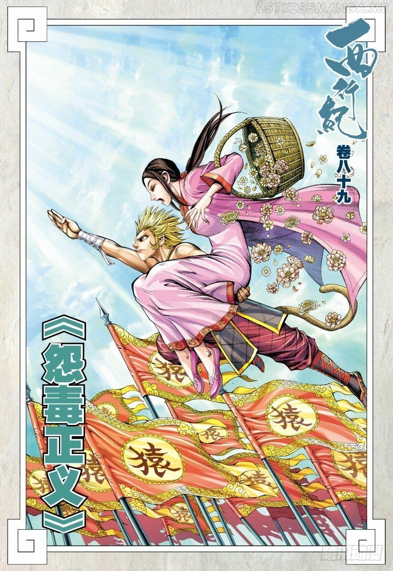 Journey to the West chapter 89.1 - page 3