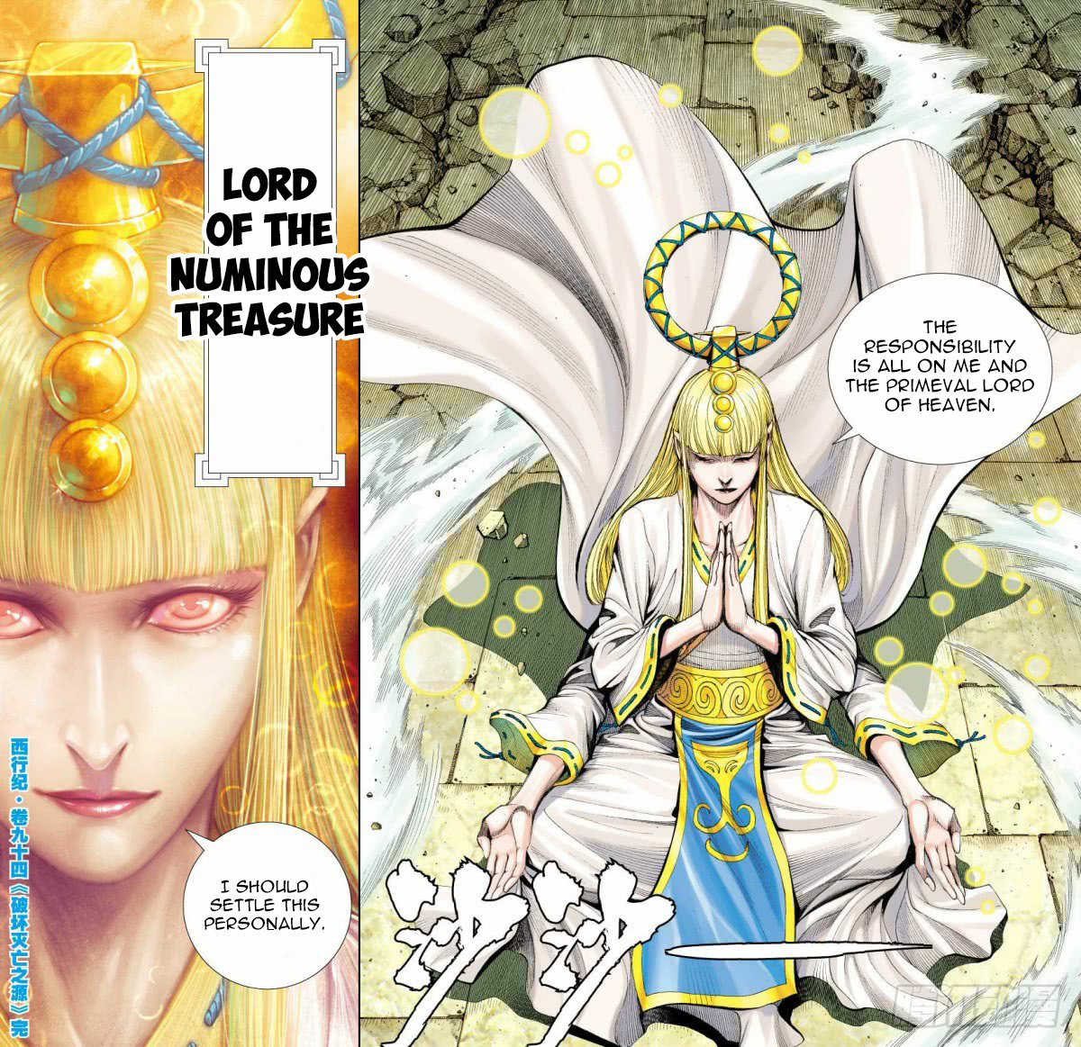 Journey to the West chapter 94 - page 31