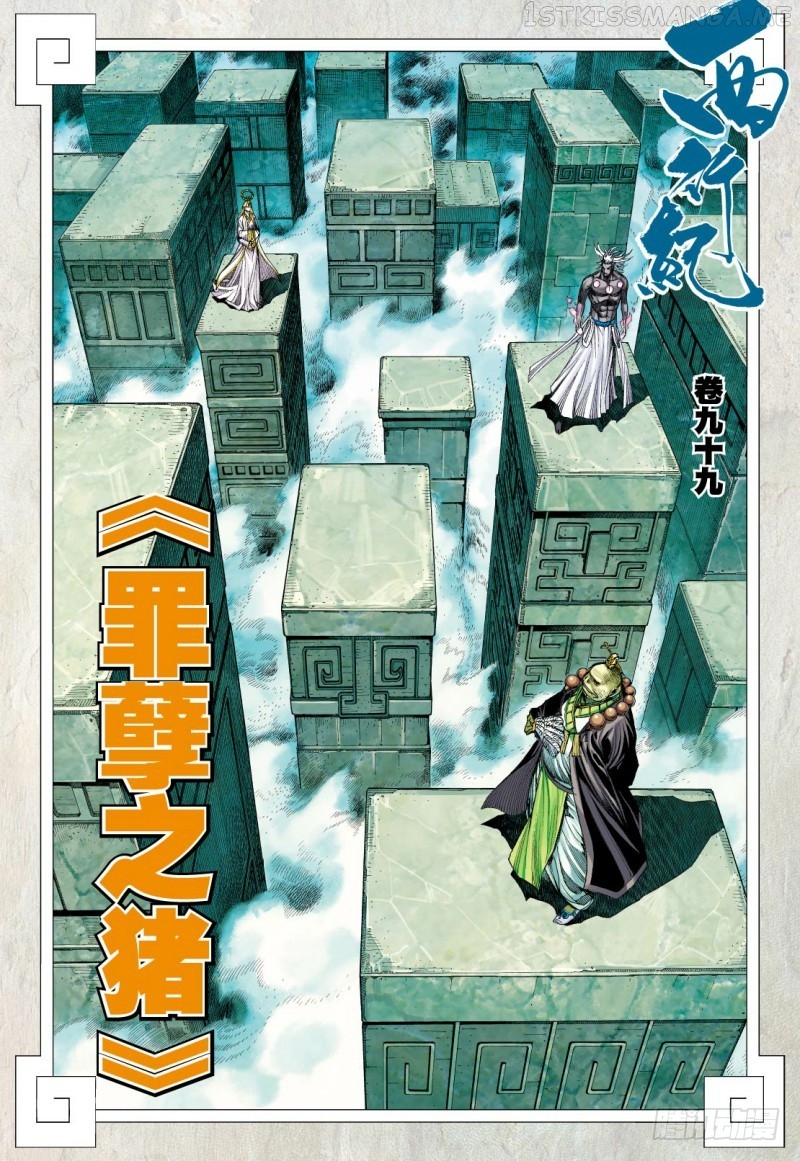 Journey to the West chapter 99.5 - page 3