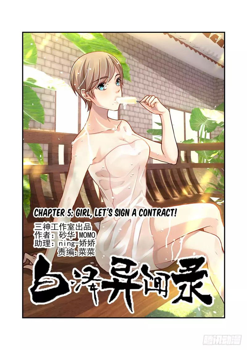 Bai Ze’s Bizarre Collection Chapter 5 - page 2