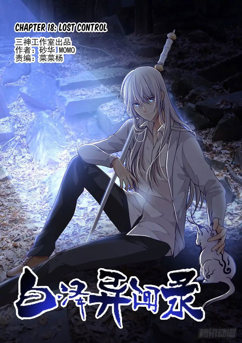Bai Ze’s Bizarre Collection Chapter 18 - page 2