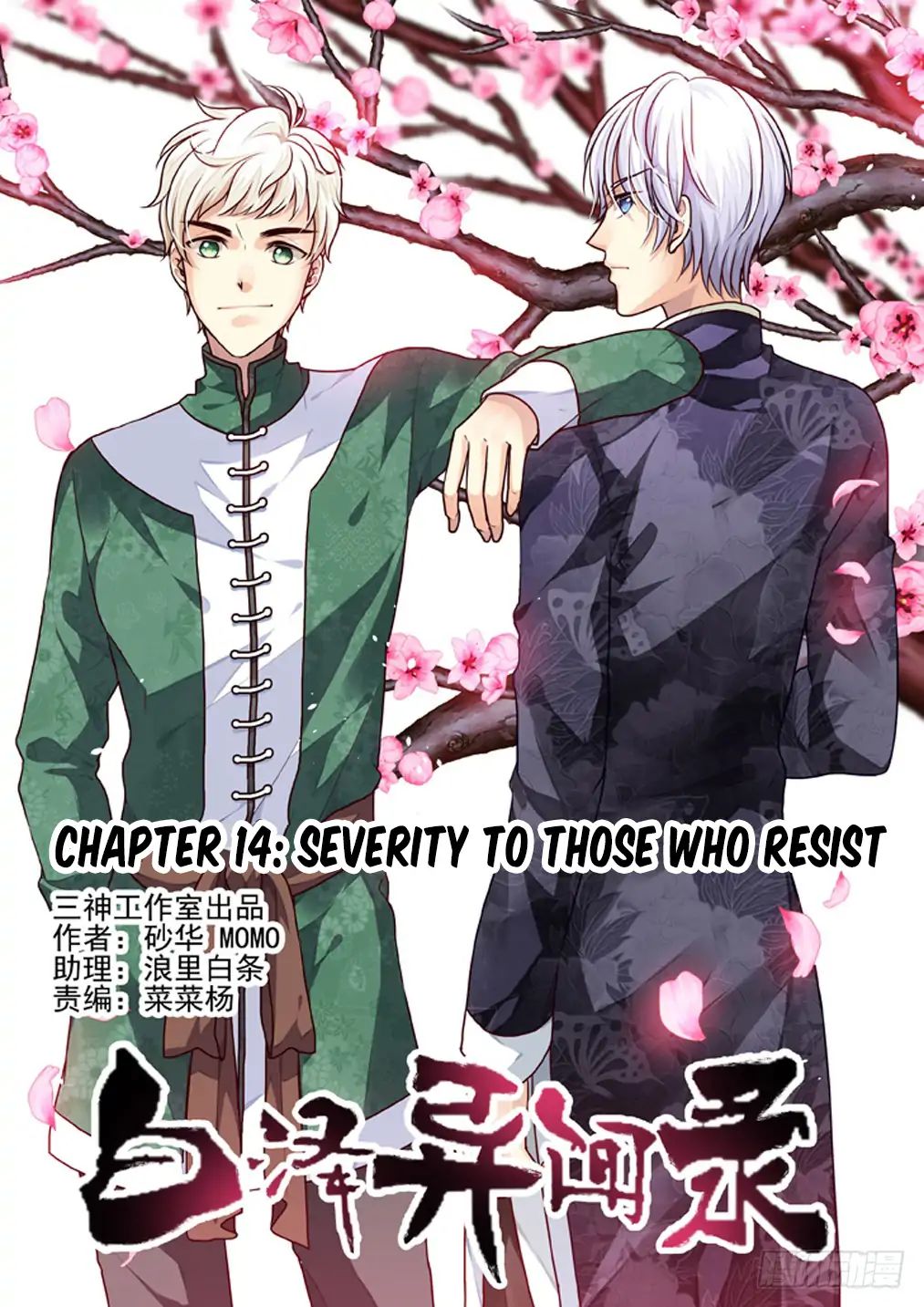 Bai Ze’s Bizarre Collection Chapter 14 - page 2