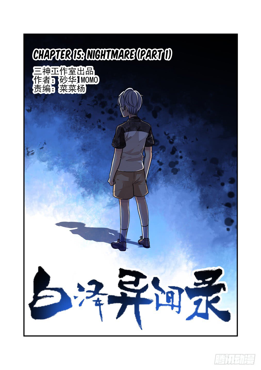 Bai Ze’s Bizarre Collection Chapter 15 - page 2