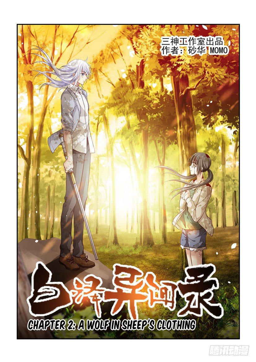 Bai Ze’s Bizarre Collection Chapter 2 - page 2