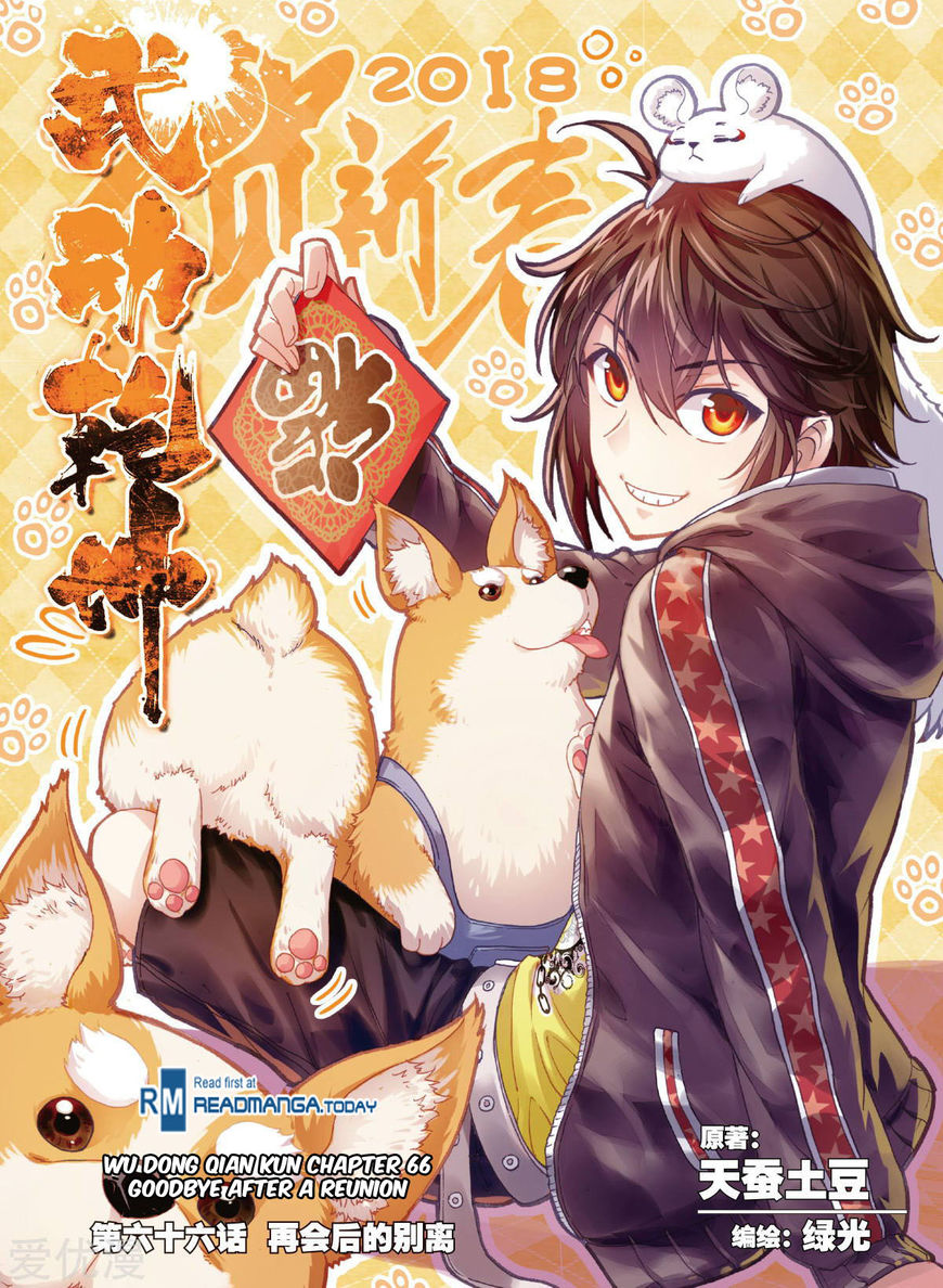 Wu Dong Qian Kun chapter 66 - page 2
