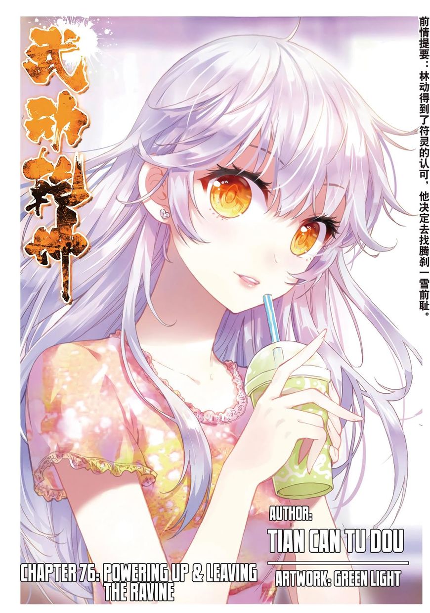 Wu Dong Qian Kun chapter 76 - page 2