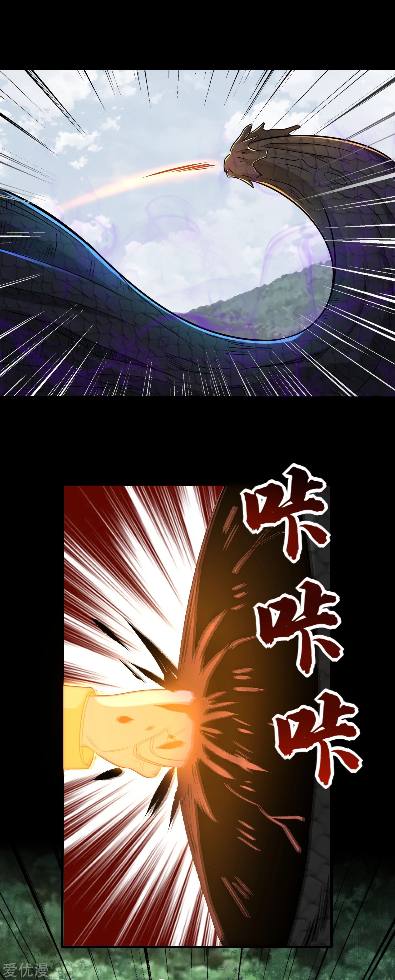 King of Apocalypse Chapter 254 - page 8