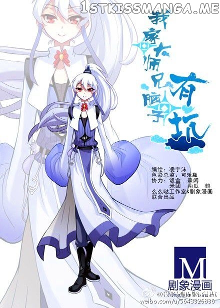 Wo Jia Dashi Xiong Naozi You Keng chapter 66 - page 3