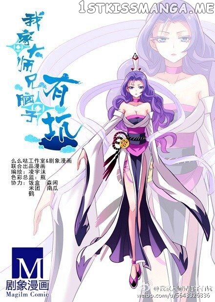 Wo Jia Dashi Xiong Naozi You Keng chapter 41 - page 24