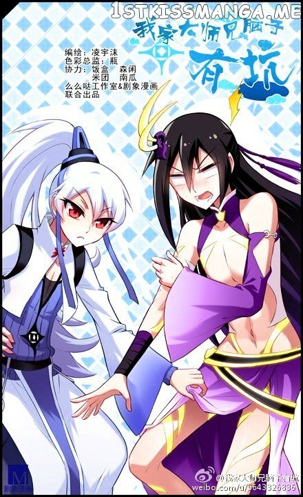 Wo Jia Dashi Xiong Naozi You Keng chapter 57 - page 2