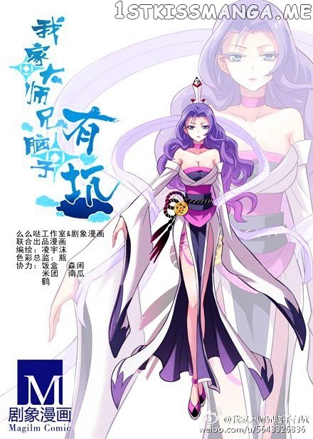 Wo Jia Dashi Xiong Naozi You Keng chapter 50 - page 3