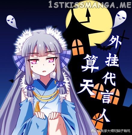 Wo Jia Dashi Xiong Naozi You Keng chapter 278.4 - page 9