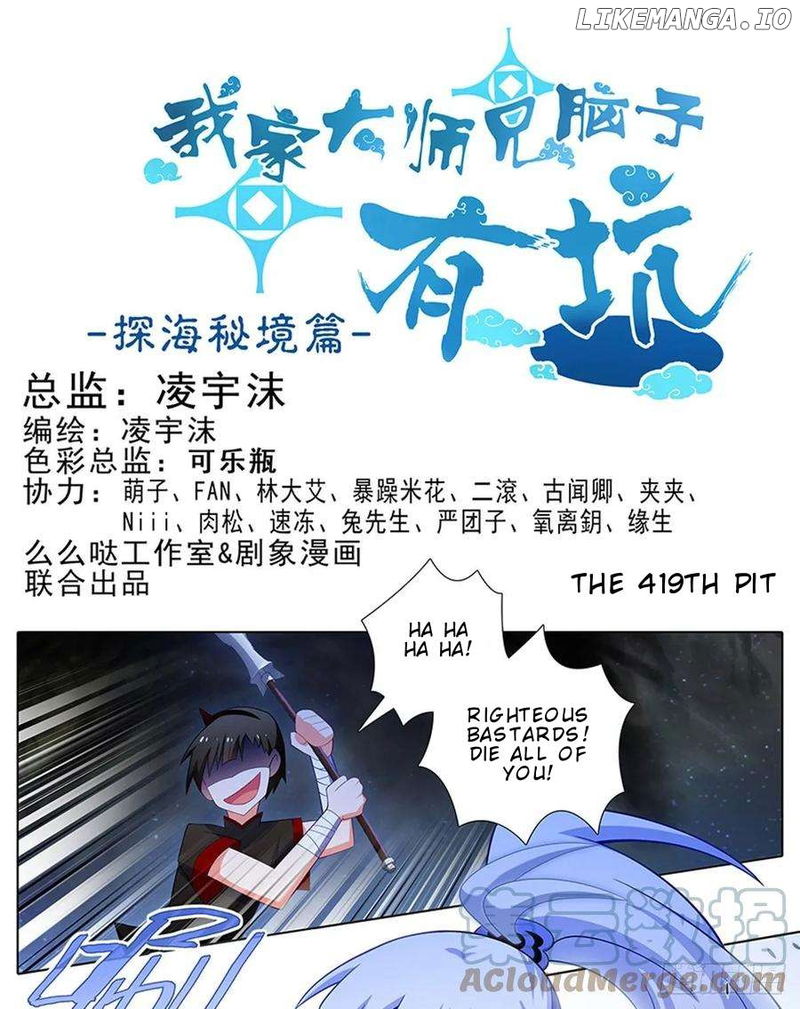 Wo Jia Dashi Xiong Naozi You Keng Chapter 419 - page 2