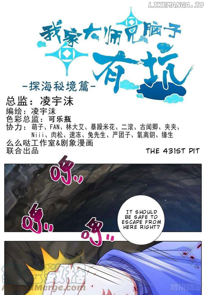 Wo Jia Dashi Xiong Naozi You Keng Chapter 431 - page 2
