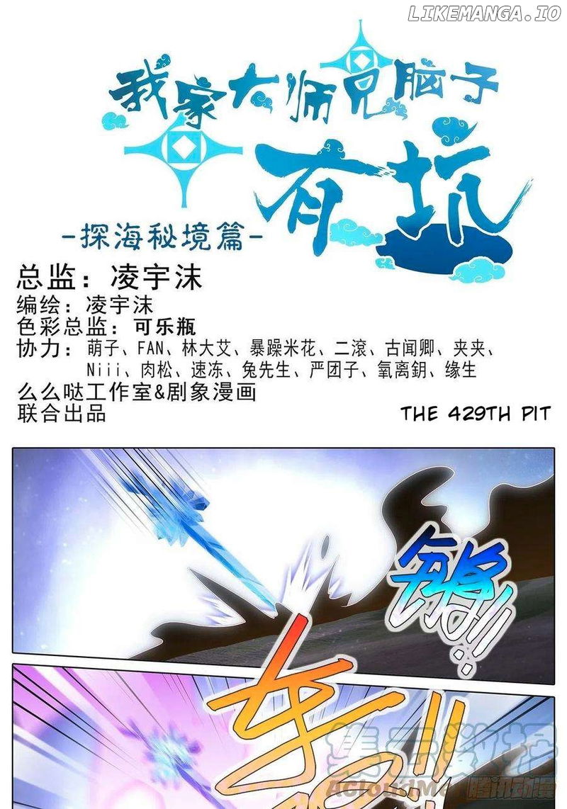 Wo Jia Dashi Xiong Naozi You Keng Chapter 429 - page 2