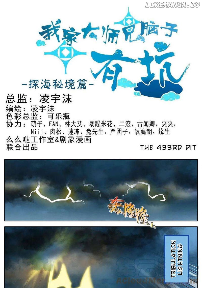 Wo Jia Dashi Xiong Naozi You Keng Chapter 433 - page 2
