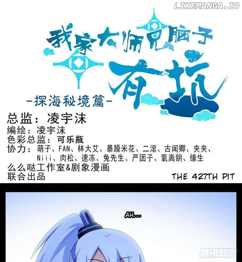 Wo Jia Dashi Xiong Naozi You Keng Chapter 427 - page 2