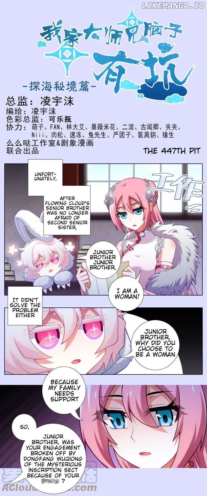 Wo Jia Dashi Xiong Naozi You Keng Chapter 447 - page 2